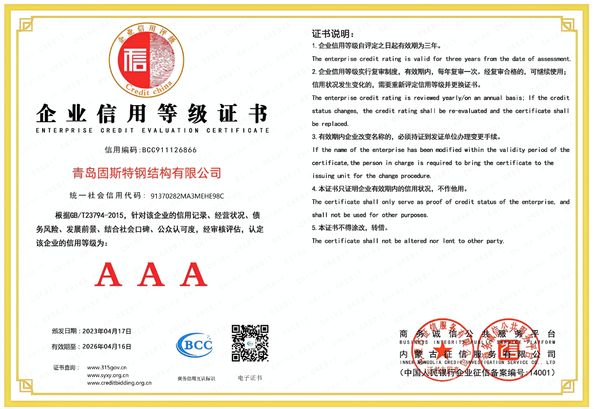 中国 QINGDAO GUSITE CONSTRUCTION ENGINEERING CO.,LTD 認証